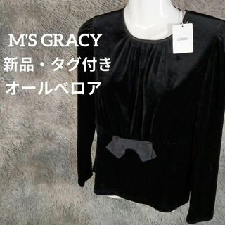 エムズグレイシー(M'S GRACY)の2422新品・タグ付き　エムズグレイシー　カットソー　Tシャツ　40　ベロア(Tシャツ(長袖/七分))