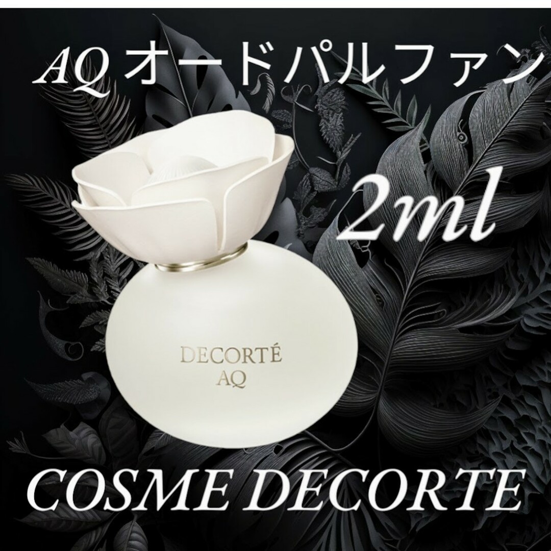 KOSE(コーセー)のコスメデコルテ  AQオードパルファン  2ml　今週のSALE コスメ/美容の香水(香水(女性用))の商品写真