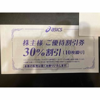 アシックス(asics)の【最新】アシックス　株主優待券　1冊(その他)