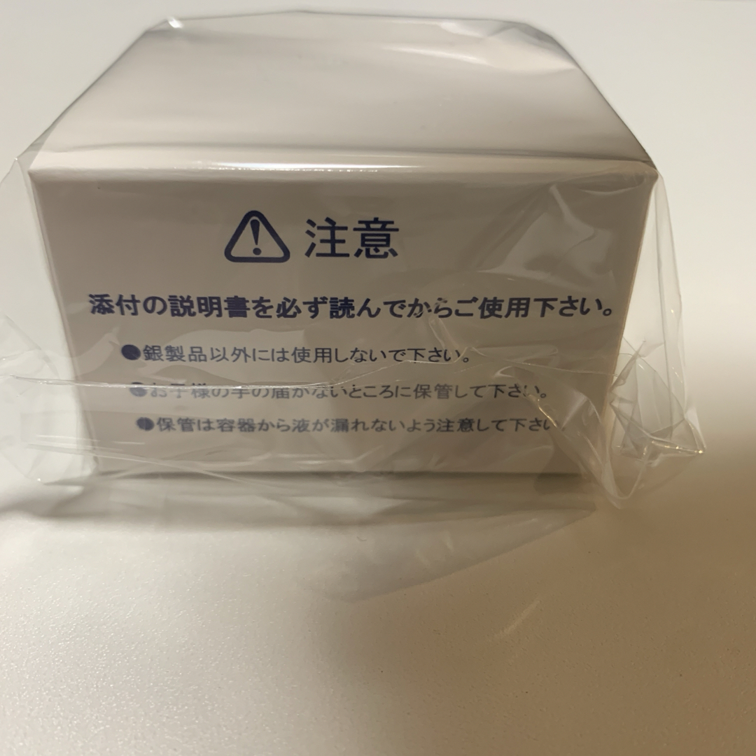 [新品]topwell シルバークリーナー 20g 洗浄液 インテリア/住まい/日用品のインテリア/住まい/日用品 その他(その他)の商品写真