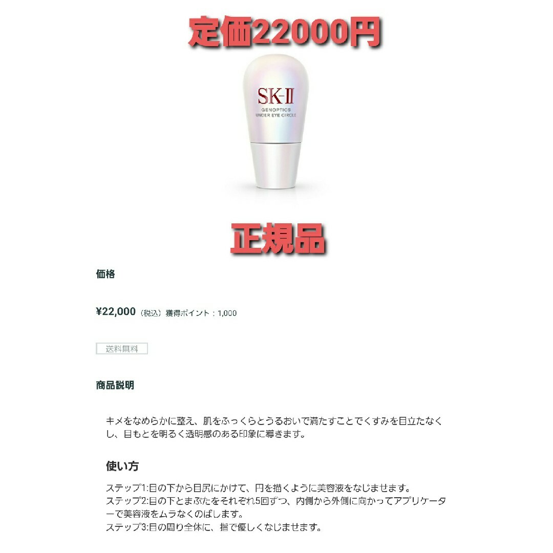 SK-II(エスケーツー)のSK2 SK-II エスケーツー ジェノプティクスアンダーアイサークル 目もと用 コスメ/美容のスキンケア/基礎化粧品(アイケア/アイクリーム)の商品写真