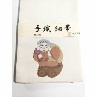 手織細帯　半幅帯　正絹　おび工房　白練り　だいこくさま(帯)