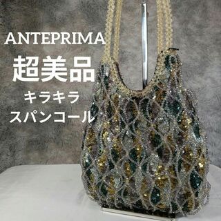 アンテプリマ(ANTEPRIMA)のH8超美品　アンテプリマ　ビジューハンドバッグ　スパンコール　オールビジュー(ハンドバッグ)