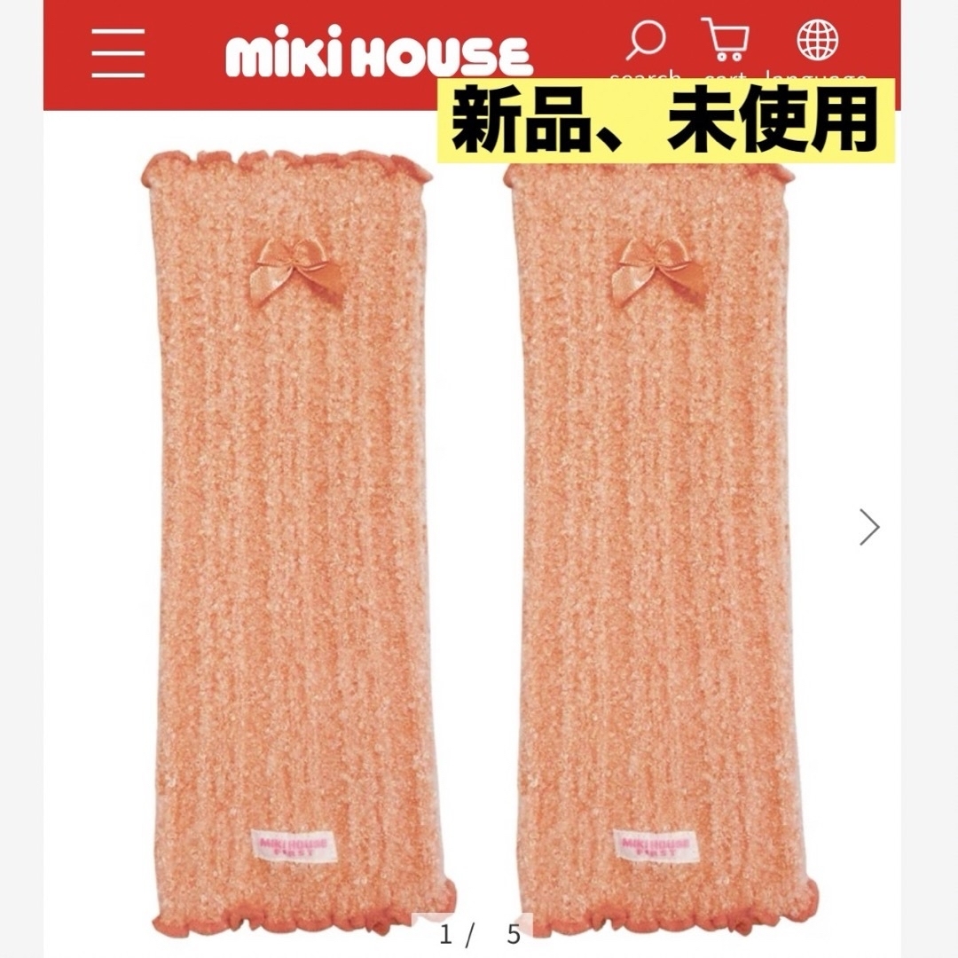 mikihouse(ミキハウス)の新品　未使用　ミキハウス　レッグウォーマー　オレンジ　防寒　2024 もこもこ キッズ/ベビー/マタニティのこども用ファッション小物(靴下/タイツ)の商品写真