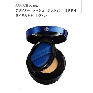 ジョルジオアルマーニ(Giorgio Armani)のARMANI beauty  クッションファンデ(ファンデーション)