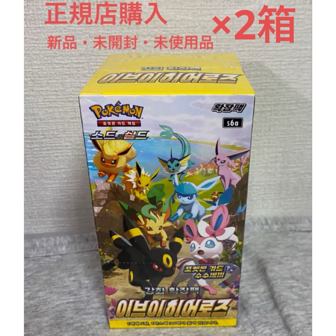 【新品・未開封・未使用品】ポケモンカード イーブイヒーローズ 韓国版 2BOX | フリマアプリ ラクマ