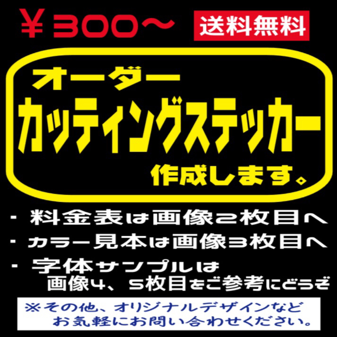 オーダーカッティングステッカー作成 オリジナルステッカーの オーダーカッティングステッカー作成 オリジナルステッカーの