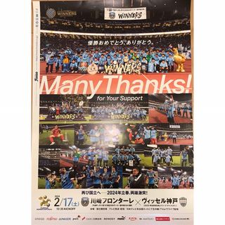 川崎フロンターレ　天皇杯優勝感謝ポスター(記念品/関連グッズ)