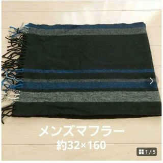 [used]ブリスポイントメンズマフラー黒×グレー×ネイビー