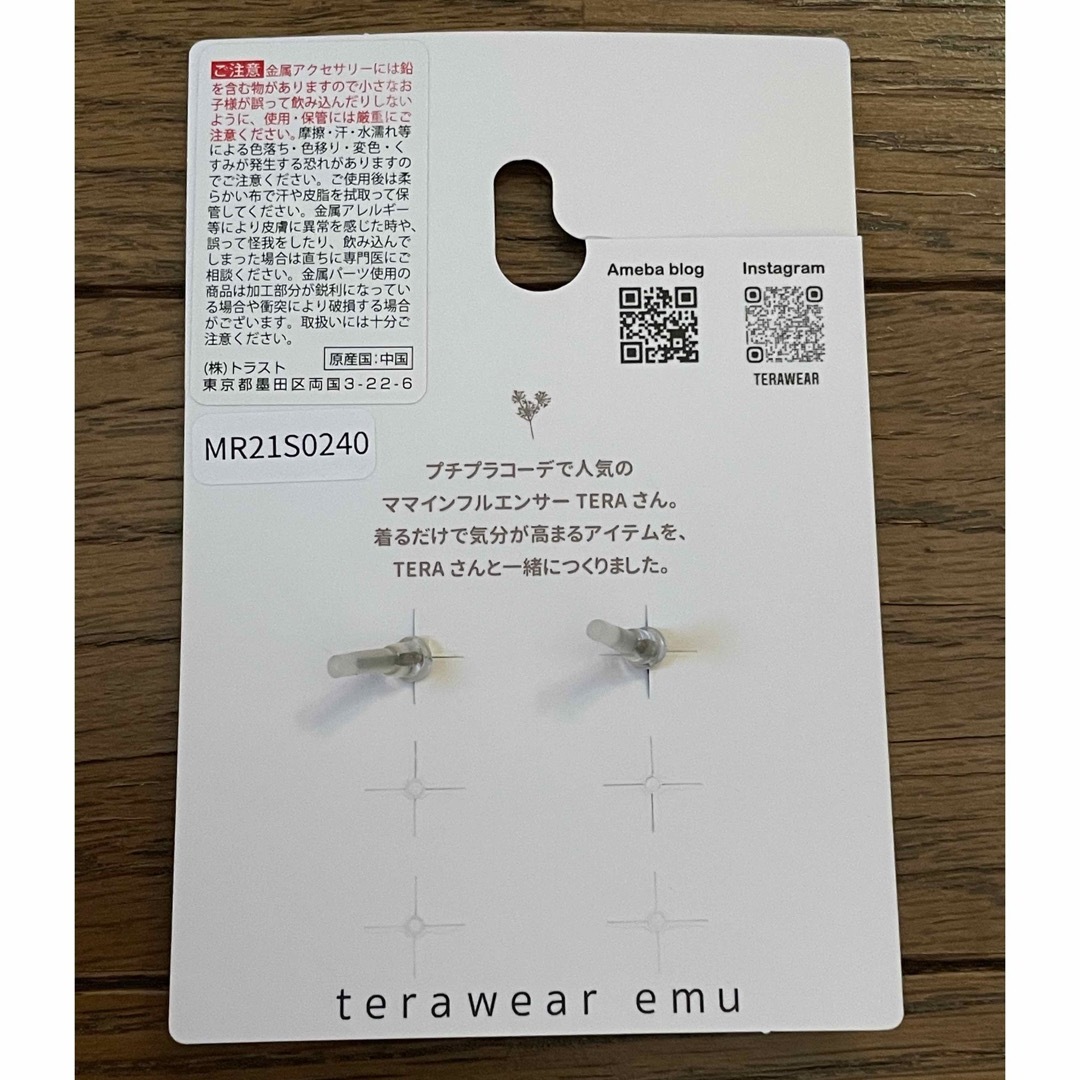 しまむら(シマムラ)の値下げ‼︎未使用品‼︎しまむら terawear emu リング ビーズ ピアス レディースのアクセサリー(ピアス)の商品写真