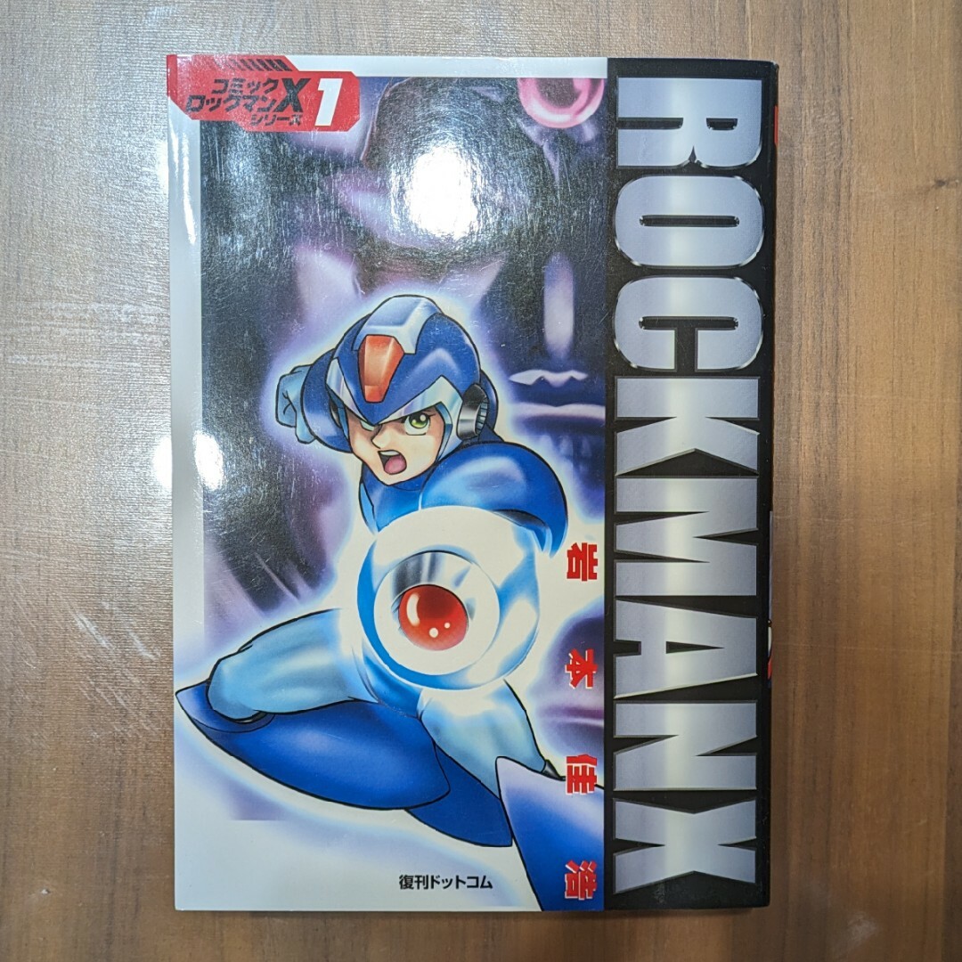 CAPCOM(カプコン)のロックマンＸシリーズ全巻 エンタメ/ホビーの漫画(その他)の商品写真