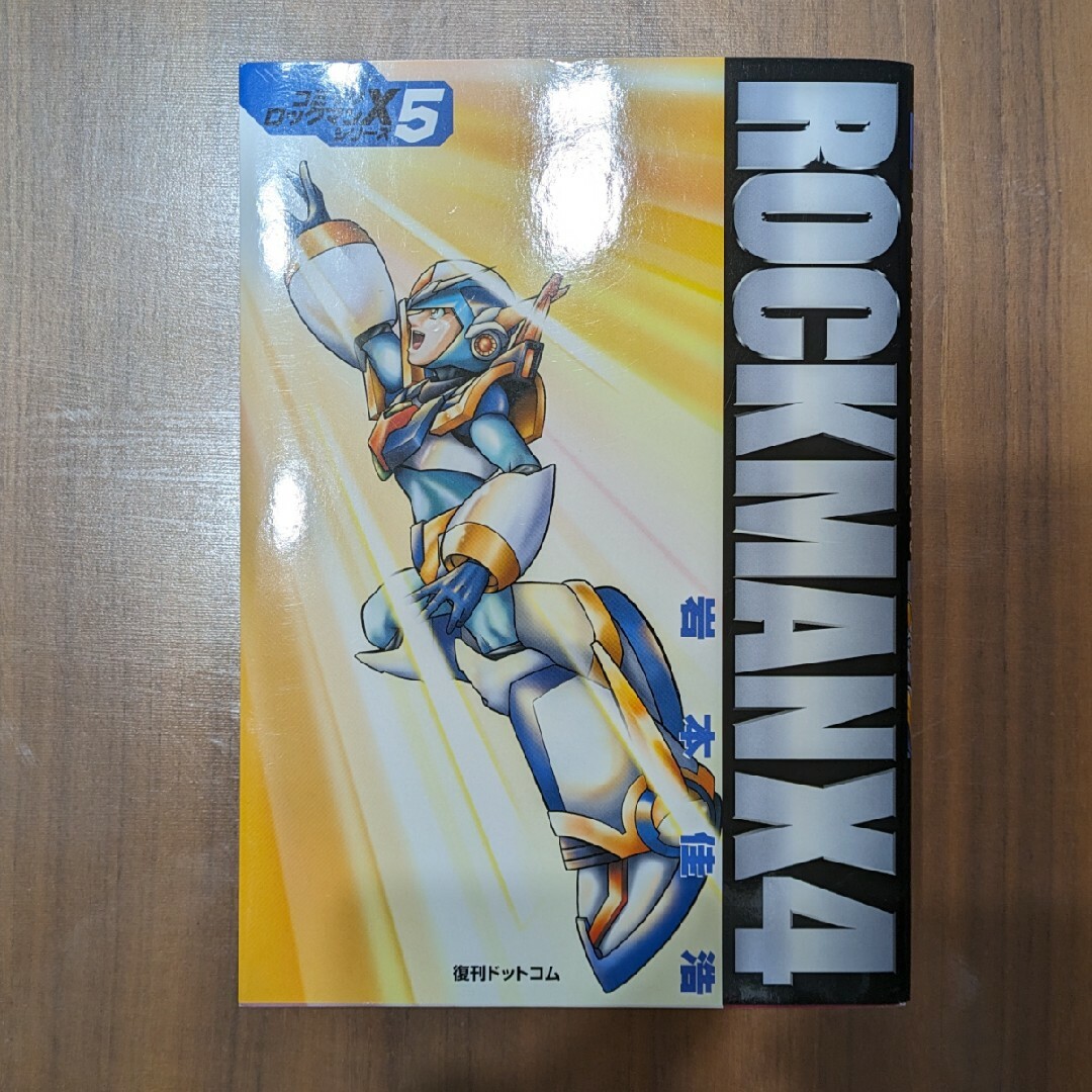 CAPCOM(カプコン)のロックマンＸシリーズ全巻 エンタメ/ホビーの漫画(その他)の商品写真