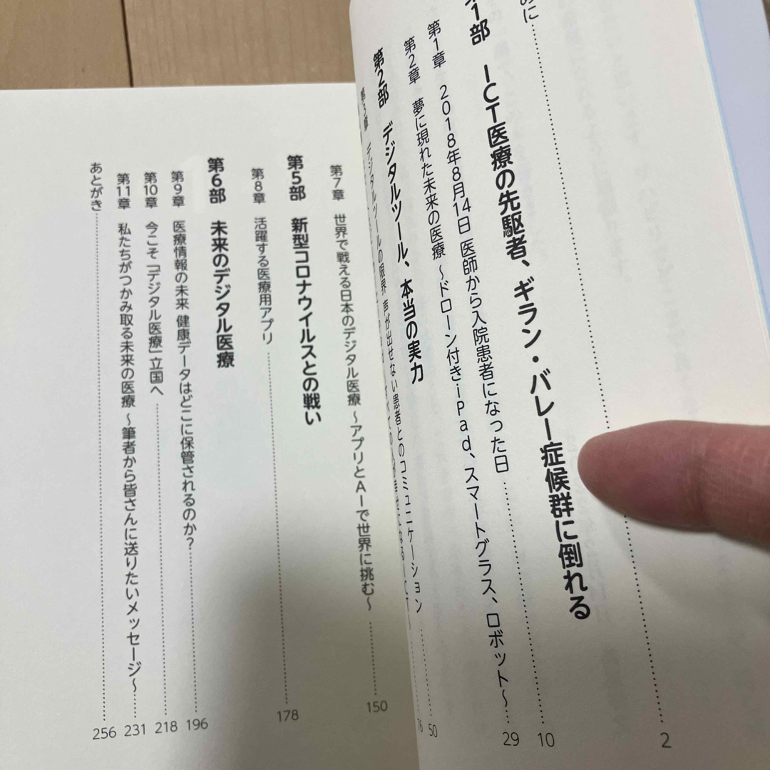 患者＋医師だからこそ見えたデジタル医療現在の実力と未来 エンタメ/ホビーの本(健康/医学)の商品写真