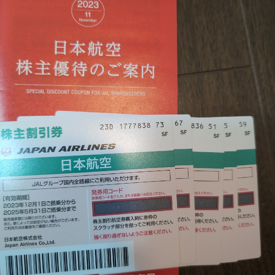 JAL(日本航空)(ジャル(ニホンコウクウ))のしゃりー3380様専用日本航空　株主優待券５枚 チケットの乗車券/交通券(航空券)の商品写真