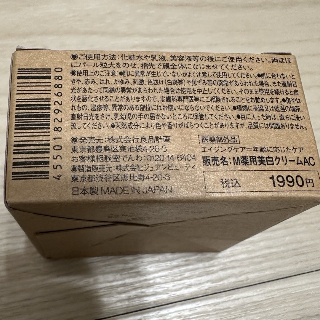 MUJI (無印良品)(ムジルシリョウヒン)の無印良品 エイジングケア薬用美白クリーム 45g コスメ/美容のスキンケア/基礎化粧品(フェイスクリーム)の商品写真