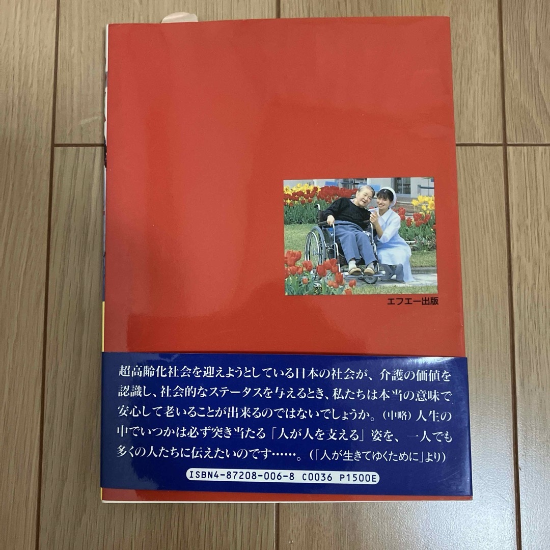 あったかい手と手　石原美智子 エンタメ/ホビーの本(健康/医学)の商品写真