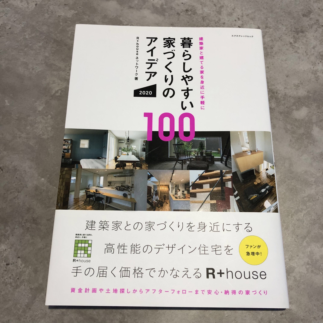 暮らしやすい家づくりのアイディア100 エンタメ/ホビーの本(住まい/暮らし/子育て)の商品写真