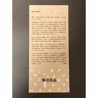 ムジルシリョウヒン(MUJI (無印良品))の無印良品　株主優待　シェアホルダーカード(ショッピング)