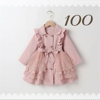 100センチ♡ トレンチコート レース スカラップ キッズ 子供 女の子(コート)