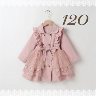 120センチ♡ トレンチコート レース スカラップ キッズ 子供 女の子(コート)