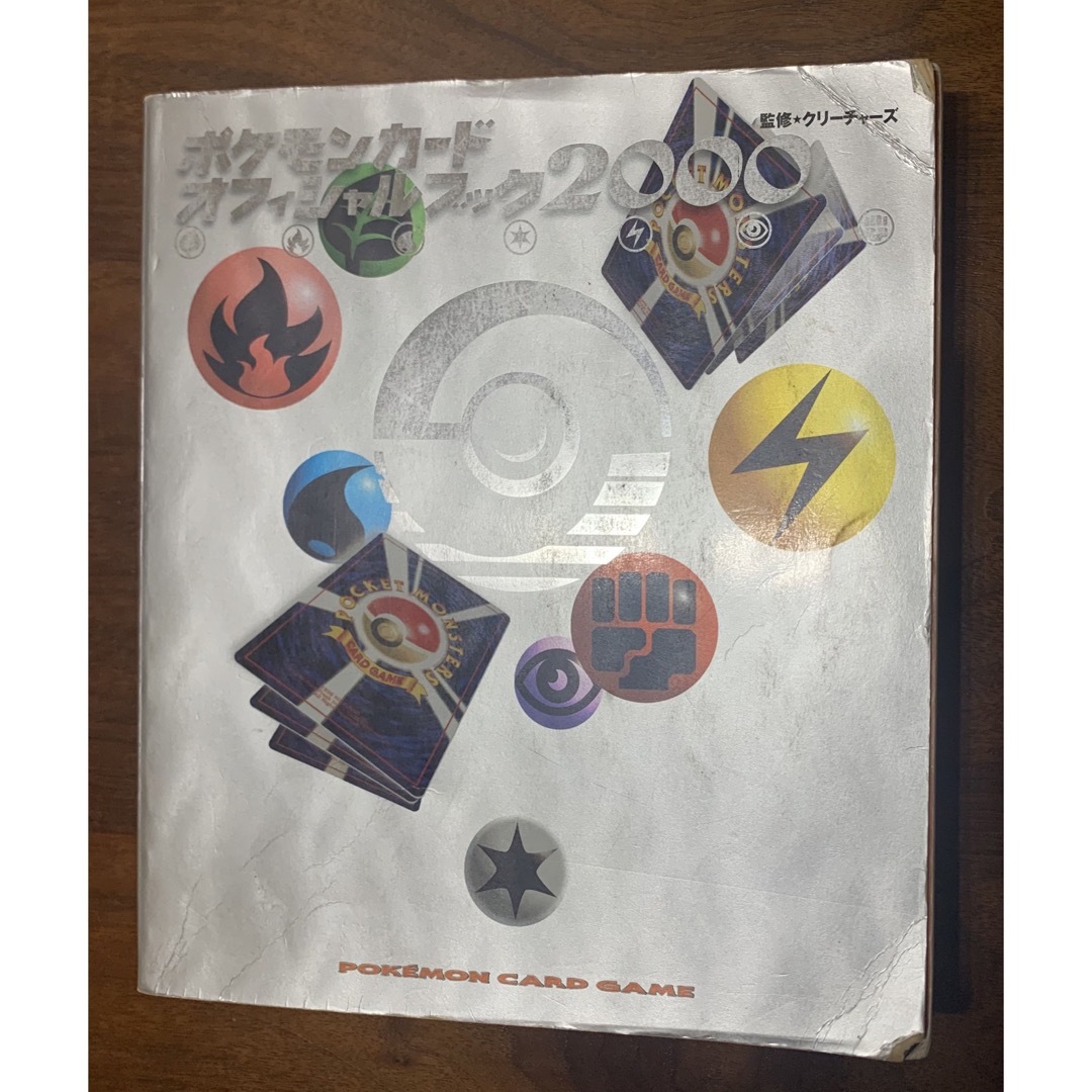 ポケモン - オフィシャルブック2000(初版) ポケモンカード旧裏の ポケモン - オフィシャルブック2000(初版) ポケモンカード旧裏の