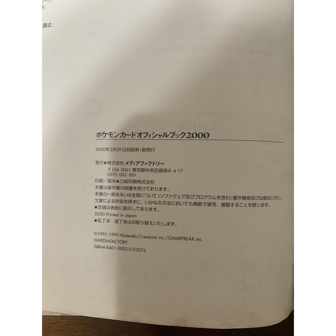 ポケモン - オフィシャルブック2000(初版) ポケモンカード旧裏の ポケモン - オフィシャルブック2000(初版) ポケモンカード旧裏の