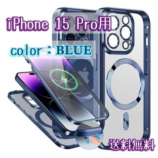 iPhone15 Pro 用 ケース 強化ガラス 360度全面保護 ブルー(iPhoneケース)