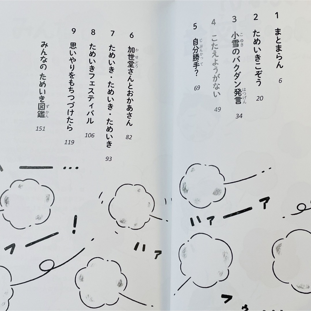 みんなのためいき図鑑 村上しいこ  エンタメ/ホビーの本(絵本/児童書)の商品写真