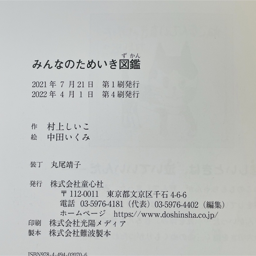 みんなのためいき図鑑 村上しいこ  エンタメ/ホビーの本(絵本/児童書)の商品写真