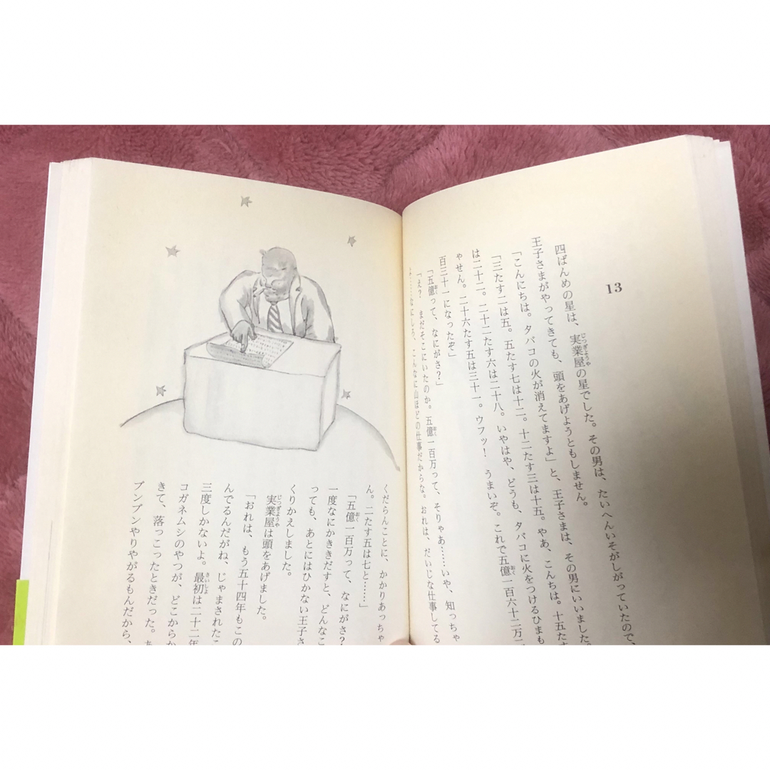 岩波書店(イワナミショテン)の難あり　星の王子さま　小説 エンタメ/ホビーの本(文学/小説)の商品写真