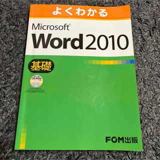 マイクロソフト(Microsoft)のword2010 パワーポイント 参考書 ３点セット(コンピュータ/IT)