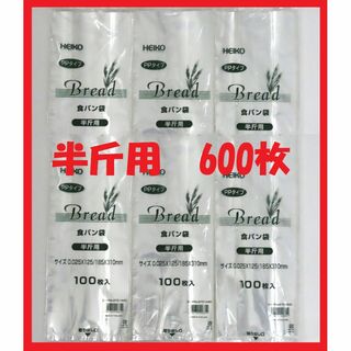 SHIMOJIMA - HEIKO 食パン袋 半斤用 600枚セット