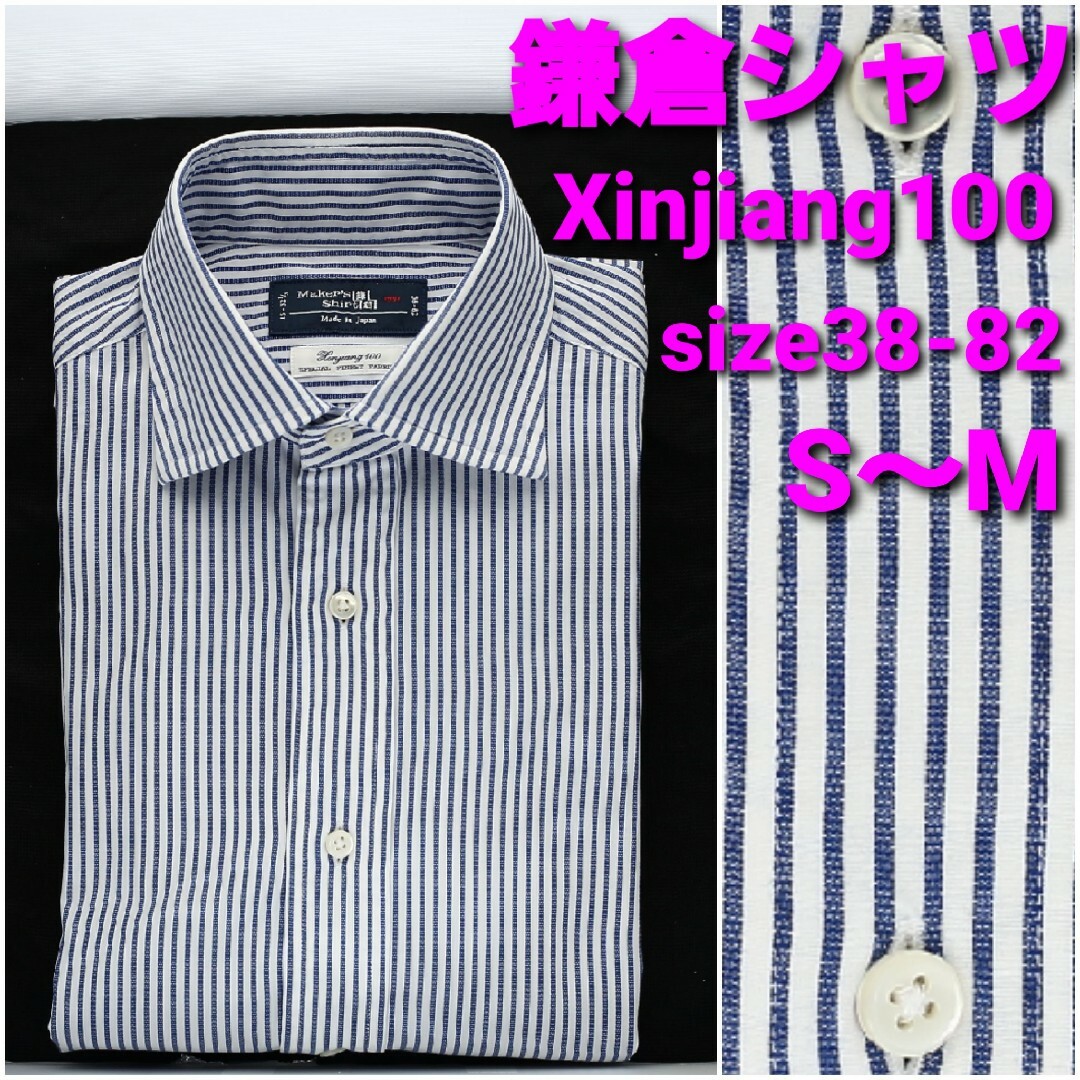 鎌倉シャツ ビジネスシャツ 38-82 Xinjiang100 ワイドカラーの通販 by
