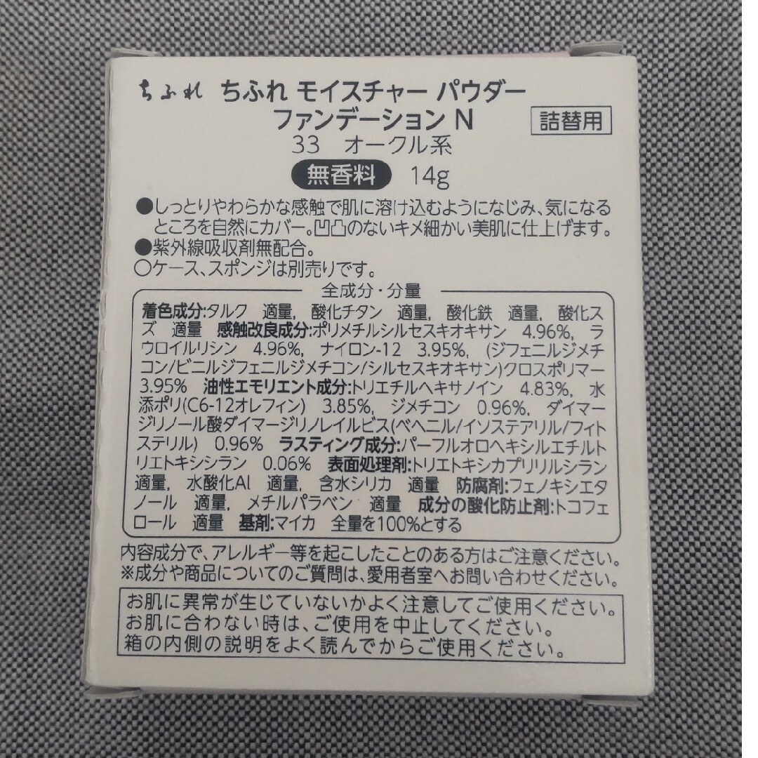 ちふれ(チフレ)のちふれファンデーション33詰替用4個 コスメ/美容のベースメイク/化粧品(ファンデーション)の商品写真