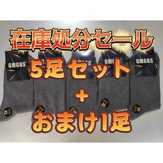 【在庫処分セール】メンズ 紳士ソックス 靴下 5足セットまとめ売り+おまけ1足(ソックス)