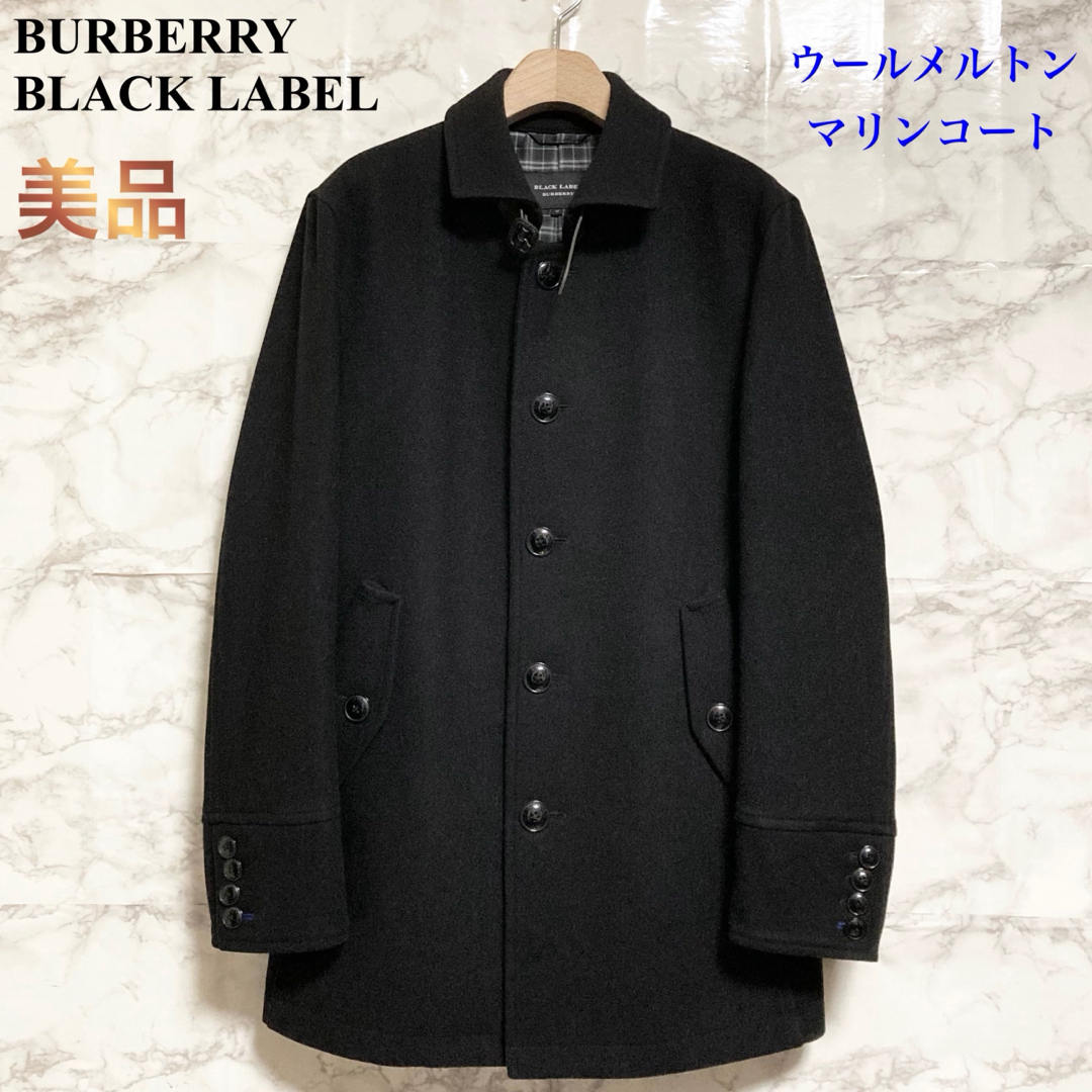 BURBERRY BLACK LABEL(バーバリーブラックレーベル)の【美品】BURBERRY BLACK LABEL ウールメルトン マリンコート メンズのジャケット/アウター(ステンカラーコート)の商品写真