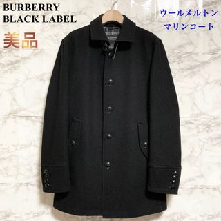 BURBERRY BLACK LABEL - 【美品】BURBERRY BLACK LABEL ウールメルトン マリンコート