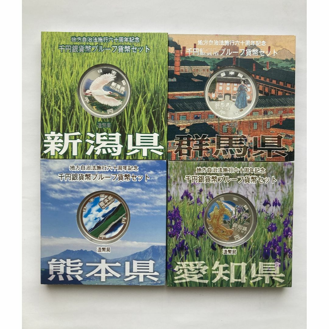 地方自治法施行六十周年記念銀貨 千円 エンタメ/ホビーの美術品/アンティーク(貨幣)の商品写真