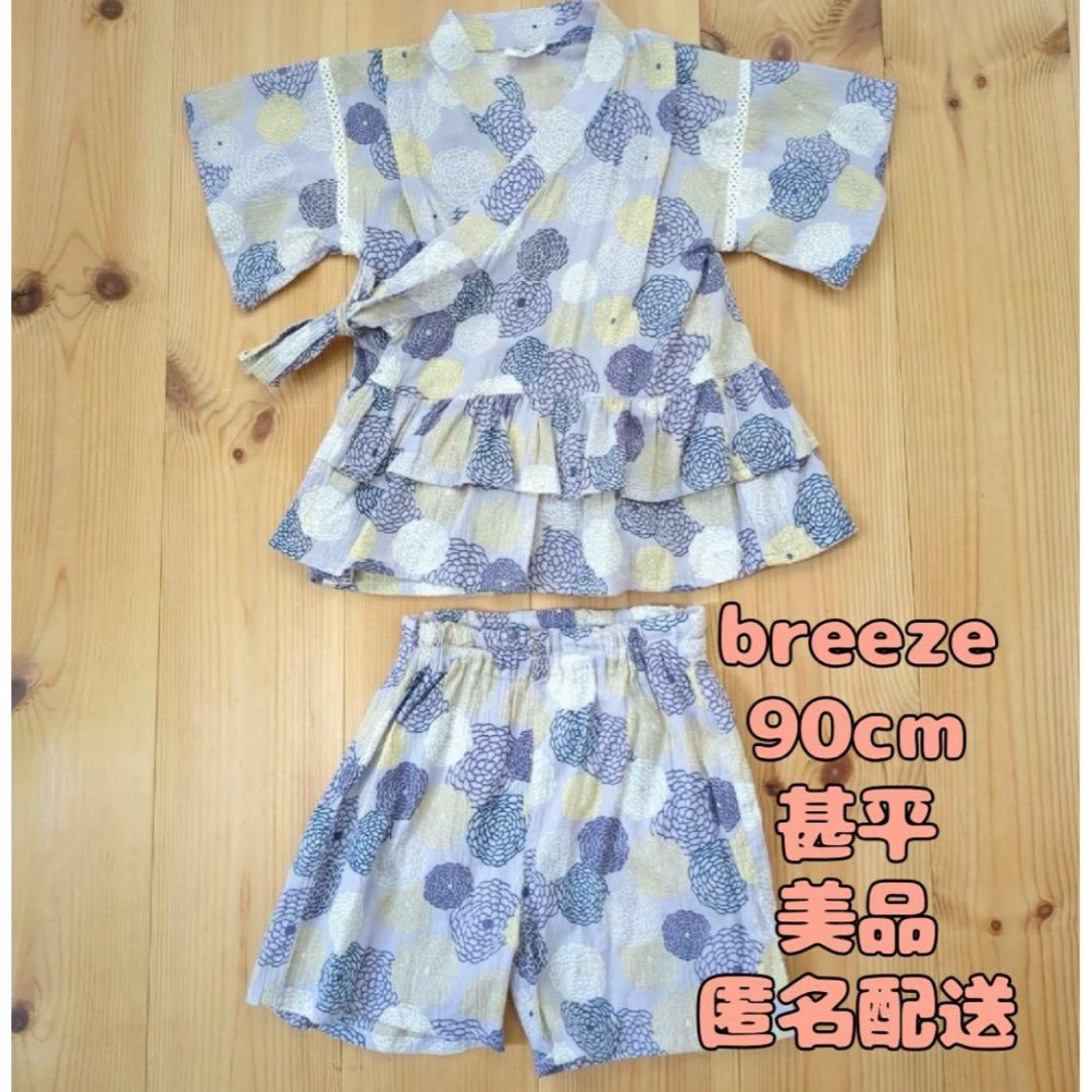 BREEZE(ブリーズ)のbreeze 甚平　浴衣　90cm 紫　花柄　保育園　夏祭り キッズ/ベビー/マタニティのキッズ服女の子用(90cm~)(甚平/浴衣)の商品写真