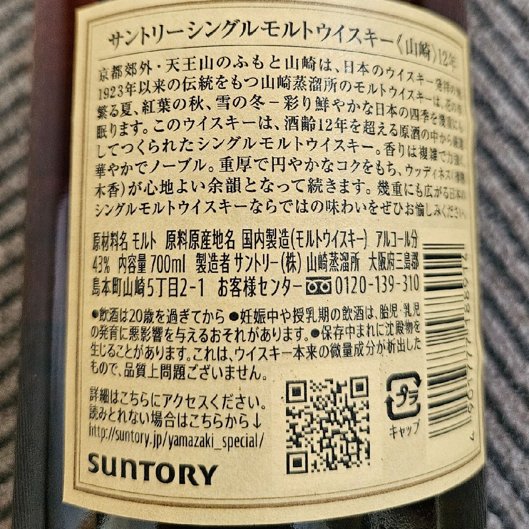 サントリー(サントリー)の山崎12年 700ml 5本 送料込 食品/飲料/酒の酒(ウイスキー)の商品写真