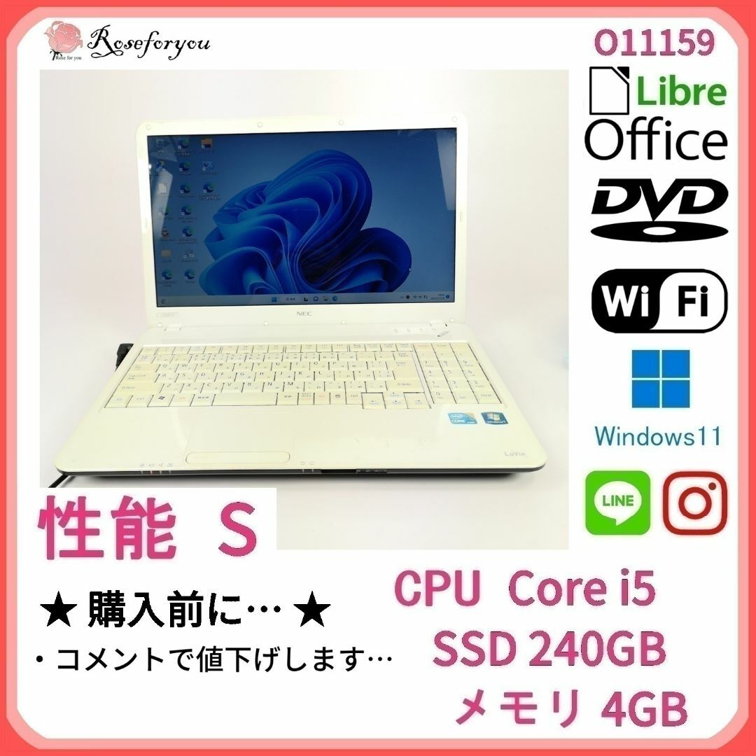 【美品】 ホワイト♪ windows11 オフィス ノートパソコン O11159本体O11159