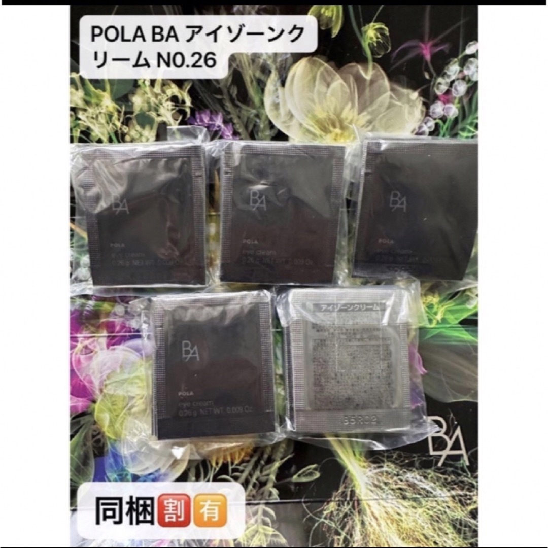POLA - 新 POLAポーラB.AアイゾーンクリームN 0.26x50包の通販 by 