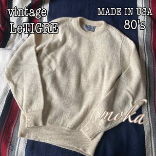 ルティグレ(LeTIGRE)の80's LeTIGRE ルティグレ ウールニット セーター USA製(ニット/セーター)