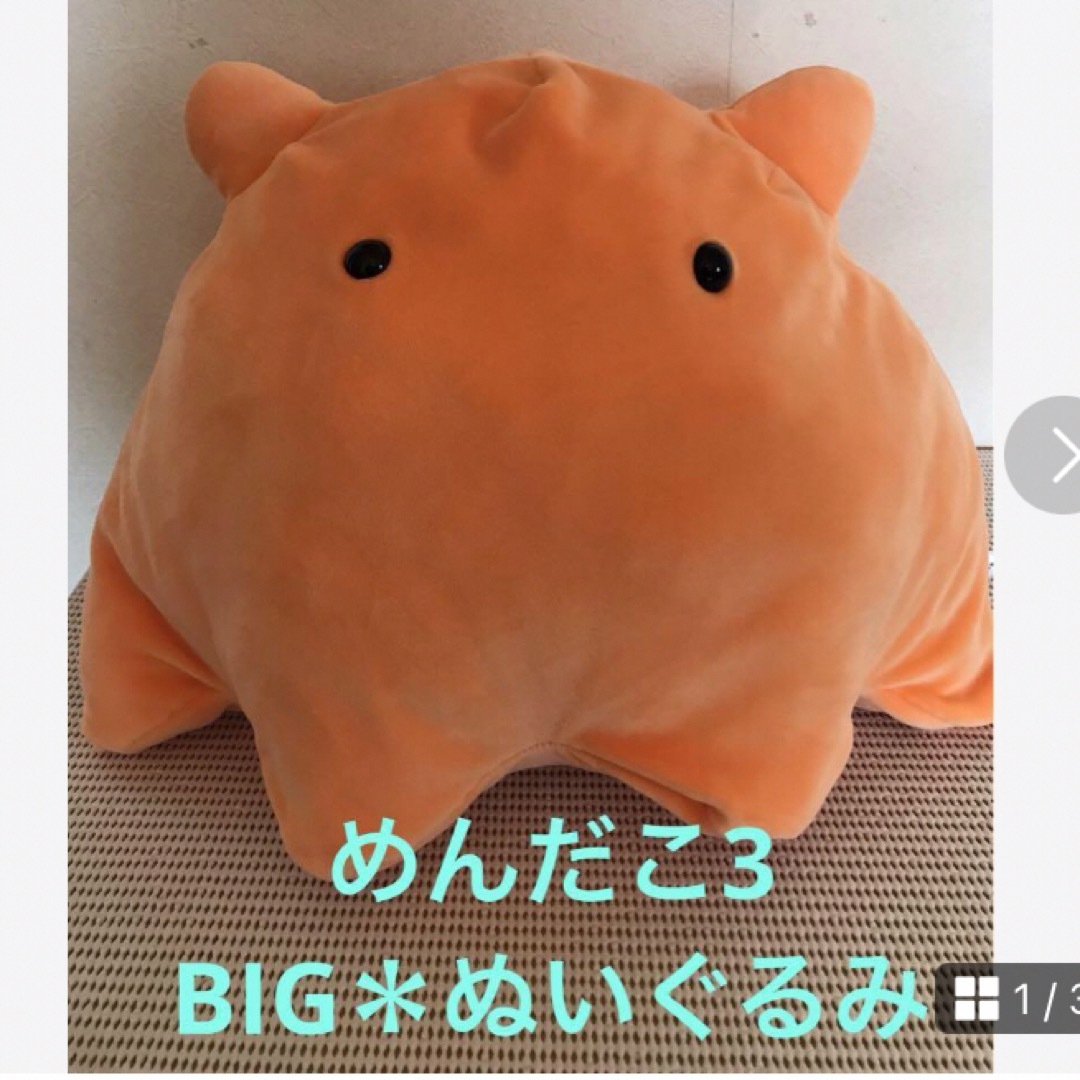 ★もちっとBIG【めんだこ3】オレンジ　ぬいぐるみ★ エンタメ/ホビーのおもちゃ/ぬいぐるみ(ぬいぐるみ)の商品写真