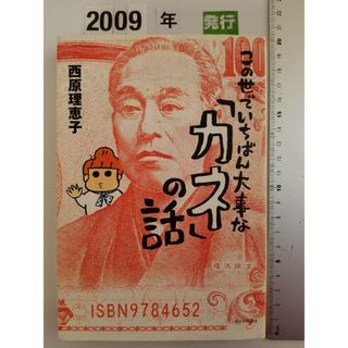 この世でいちばん大事な「カネ」の話(その他)