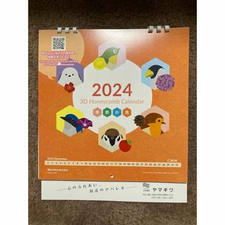 2024年壁掛けカレンダー6枚物　幼児向け　ハニカム(立体折り紙)付き　季節の鳥(カレンダー/スケジュール)