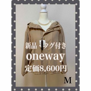 ワンウェイ(one*way)の新品！　定価8,600円　モカベージュ　ブルゾン　アウター　ファー　ボア(ブルゾン)