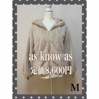 AS KNOW AS - 定価8,600円　ファー　ジャンパー　アウター　コート　ブルゾン　ブルゾン