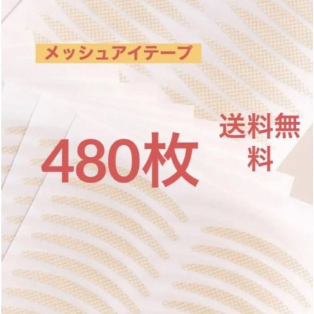 アイテープ　二重テープ【値下げ中！！】 コスメ/美容のベースメイク/化粧品(アイテープ)の商品写真