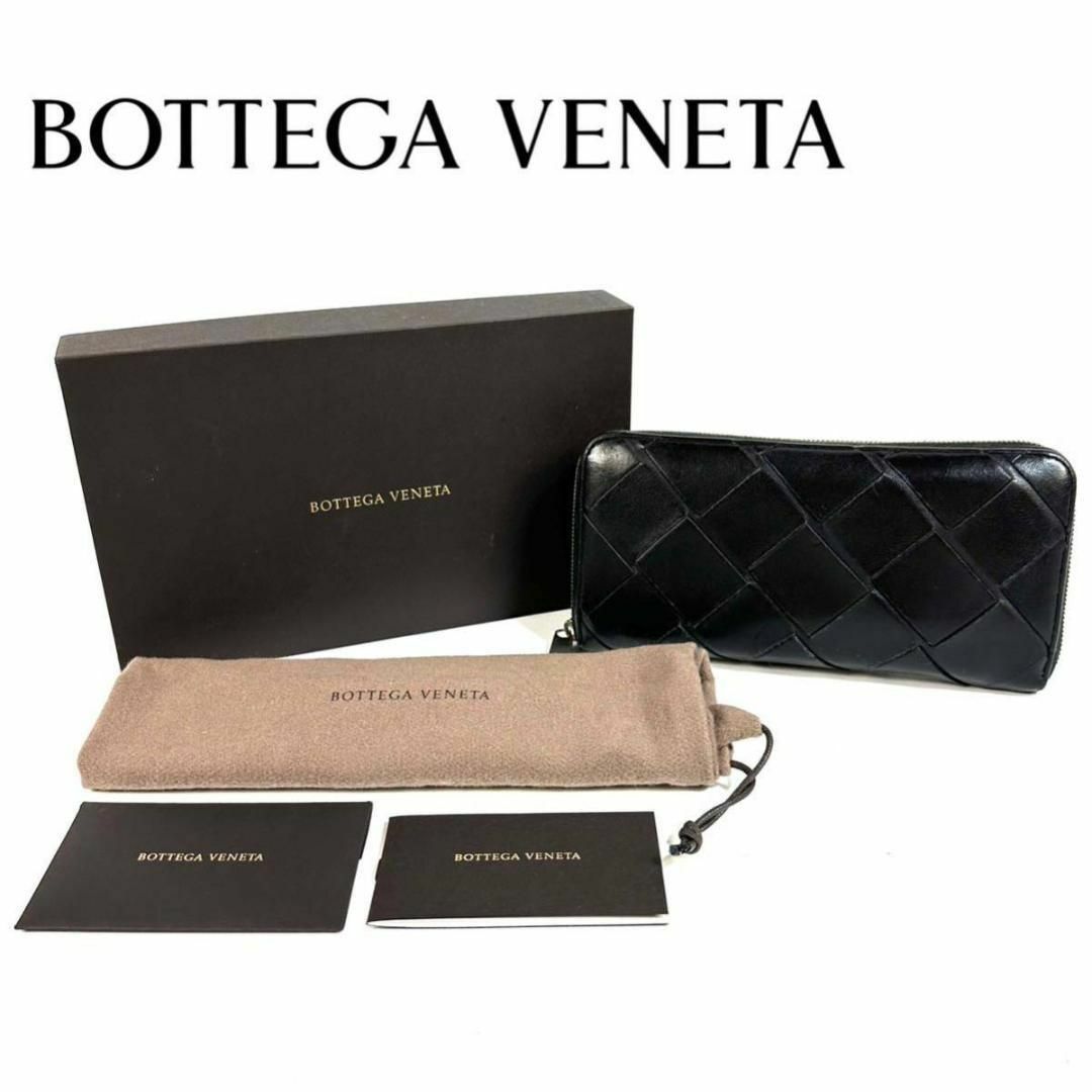 【美品】ボッテガヴェネタ イントレチャート レザー 長財布 イタリア製 箱付きファッション小物